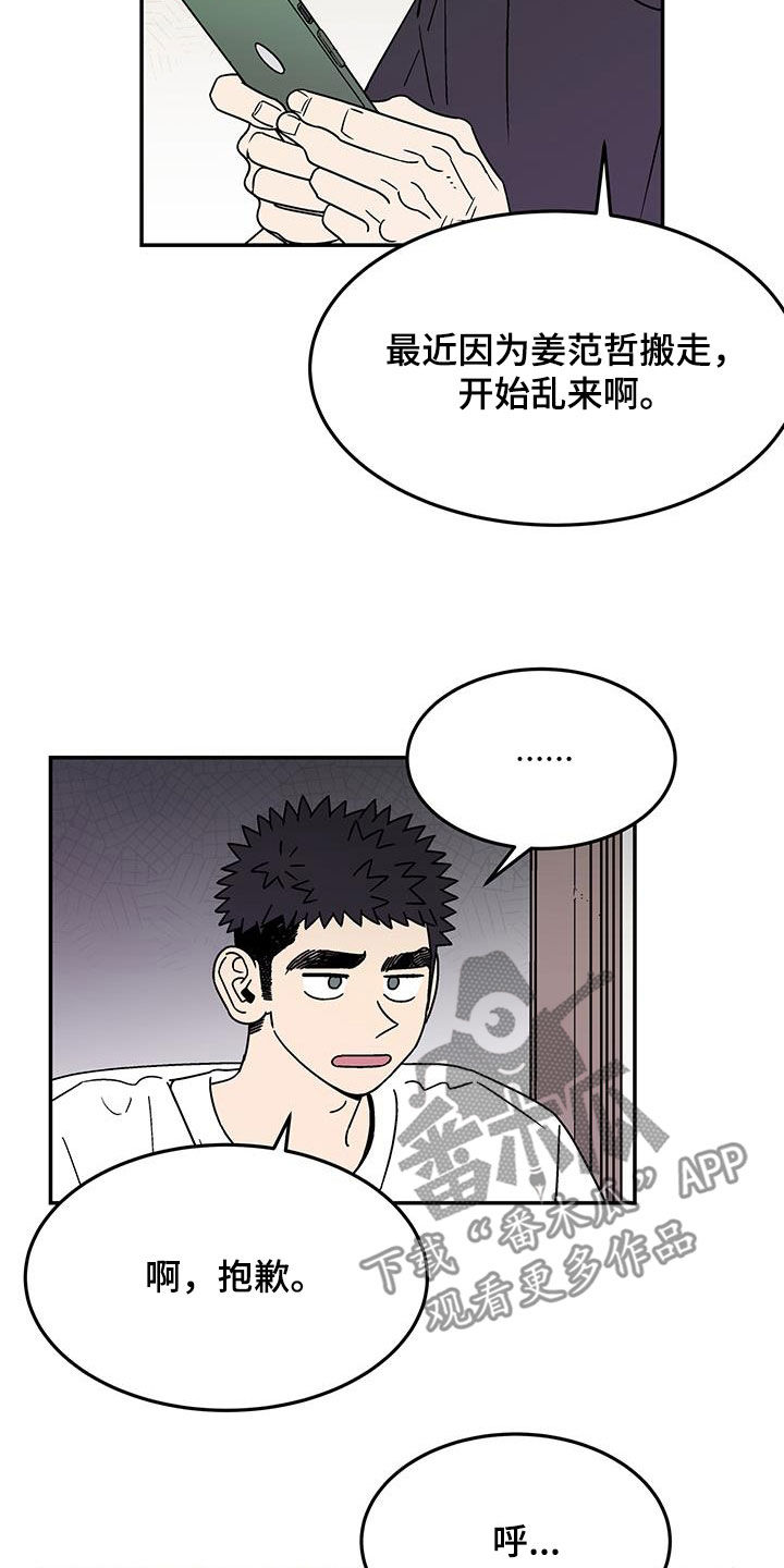 玩世不恭的态度漫画,第31章：下次再来1图