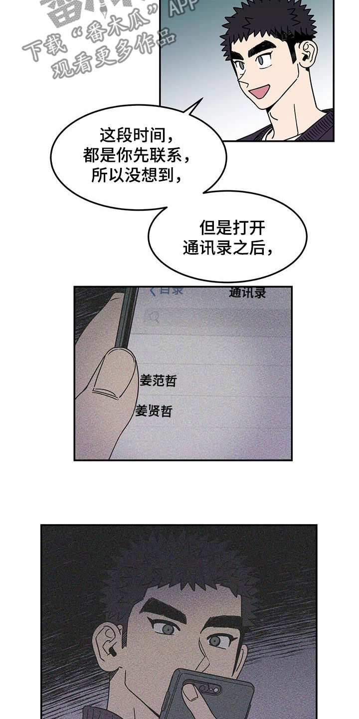 玩世不恭自嘲的句子漫画,第18章：选择2图