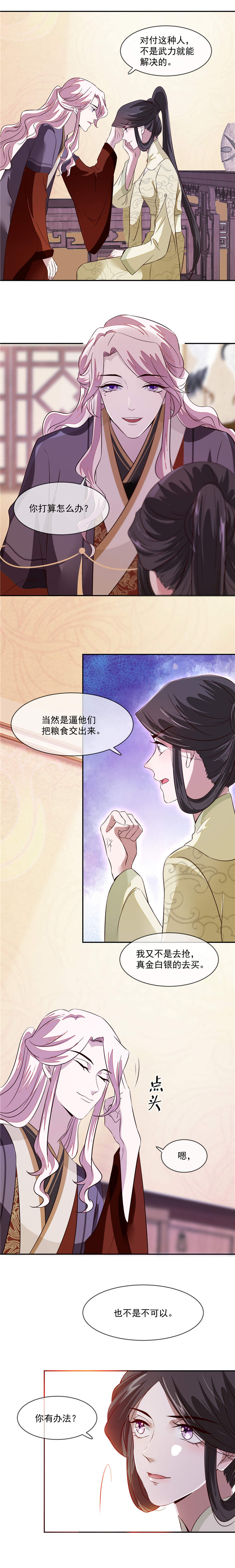 将军的小宠医全文免费阅读漫画,第36章：答应我一件事1图