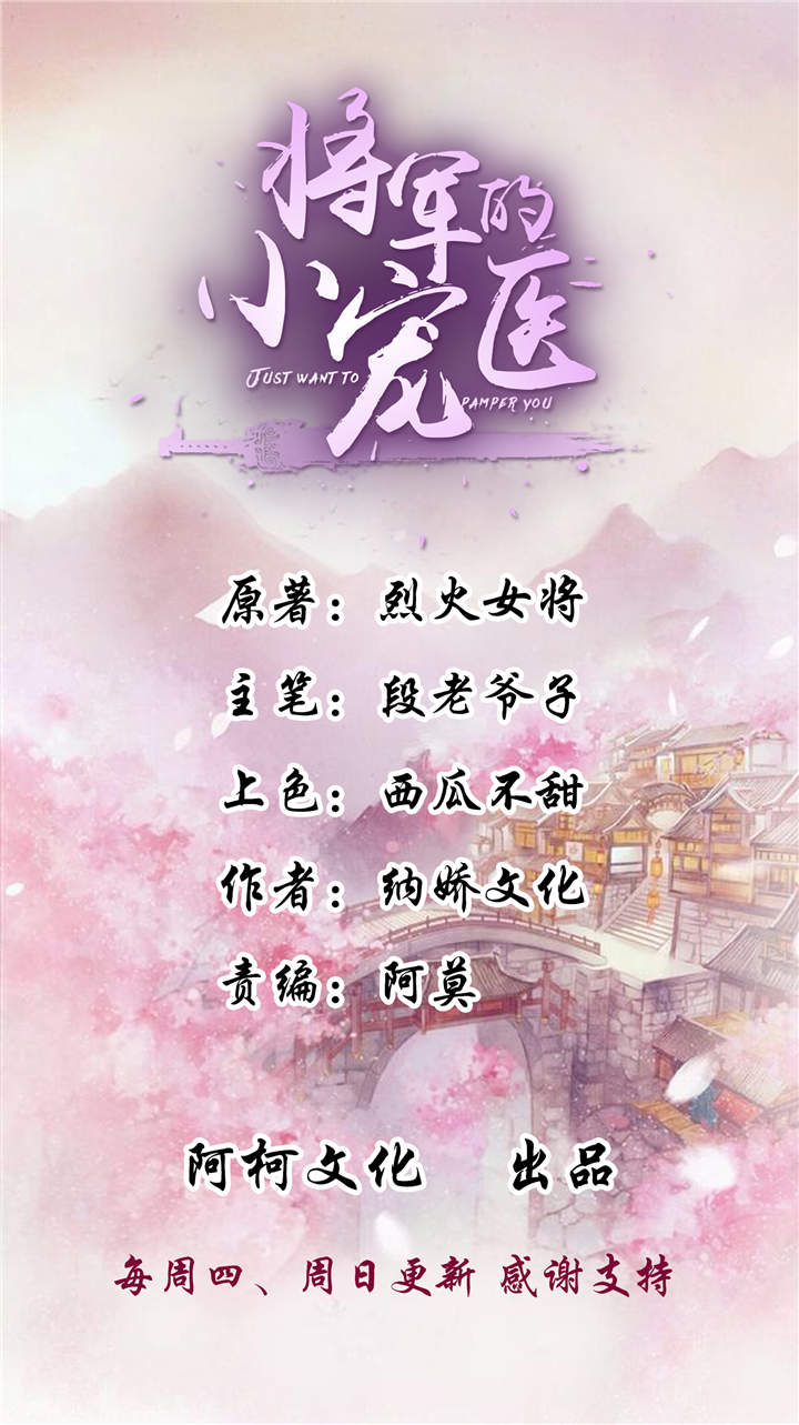 将军的小宠医第一季真人版漫画,第56章：乌合之众！1图