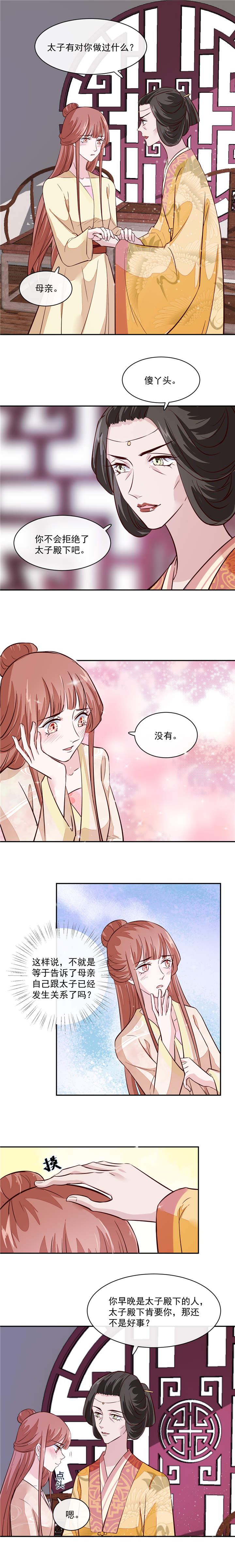 将军的小宠医第一季真人版漫画,第54章：你要小心 1图