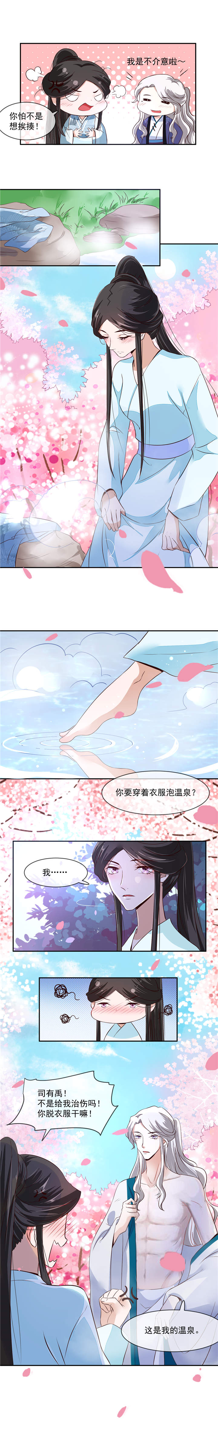 将军的小宠医全文免费阅读漫画,第31章：你当然是我的2图