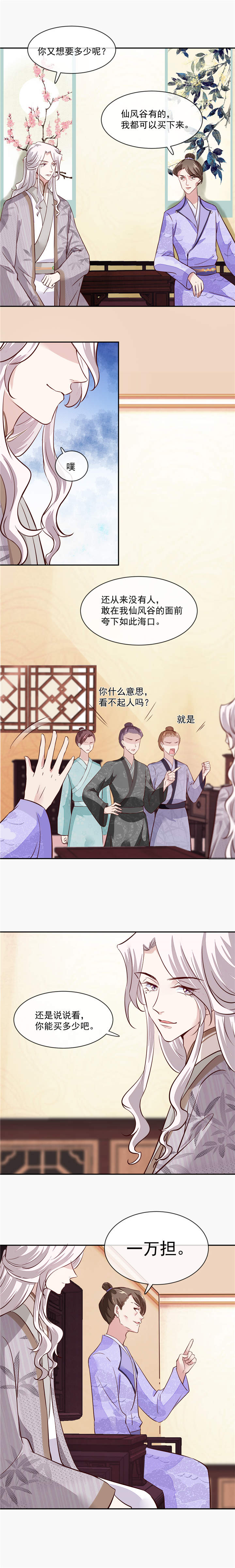 将军的小宠医全文免费阅读漫画,第46章：不过是笔买卖1图