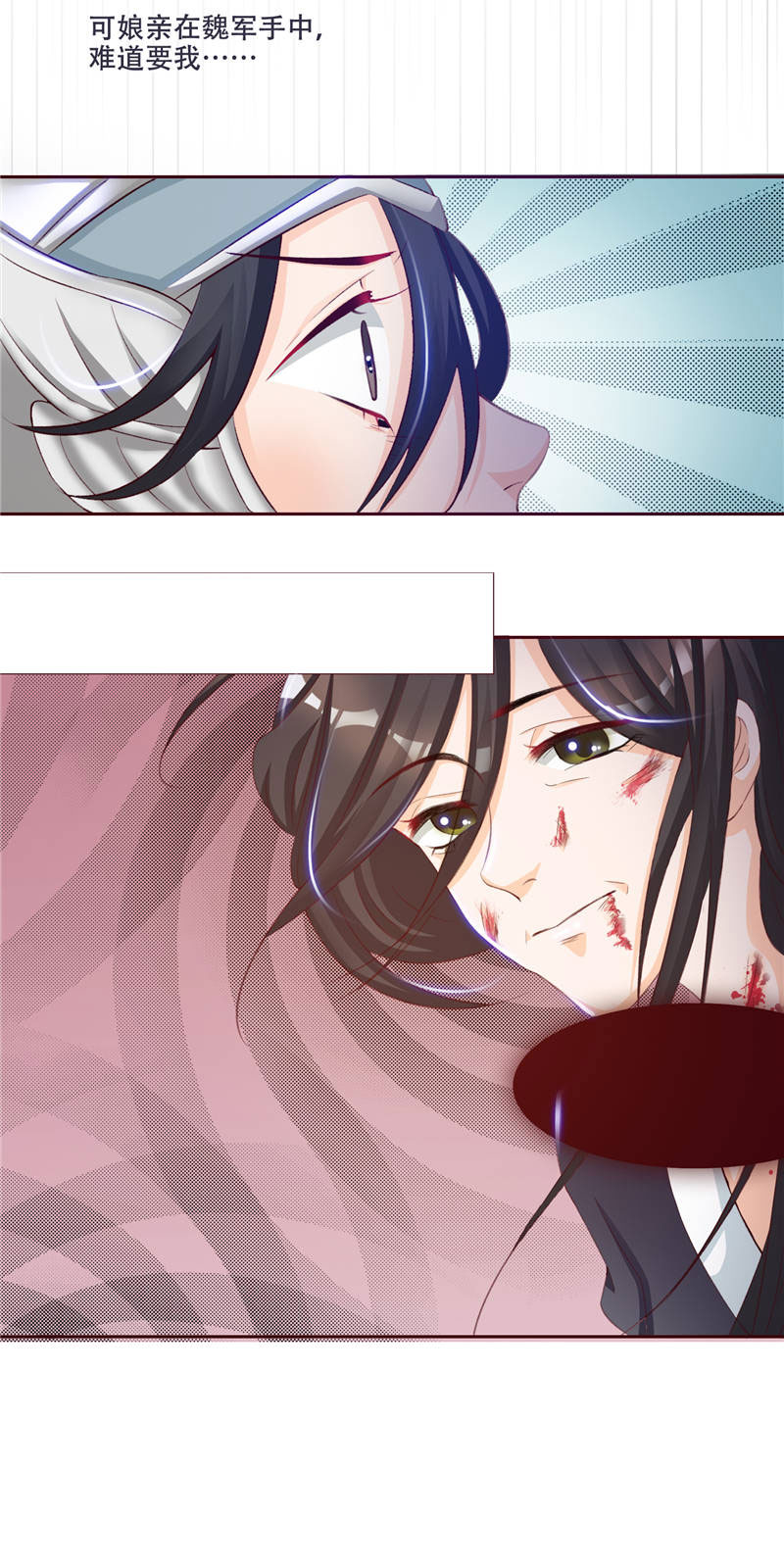 将军的泪歌曲漫画,第1章：救命恩人？2图