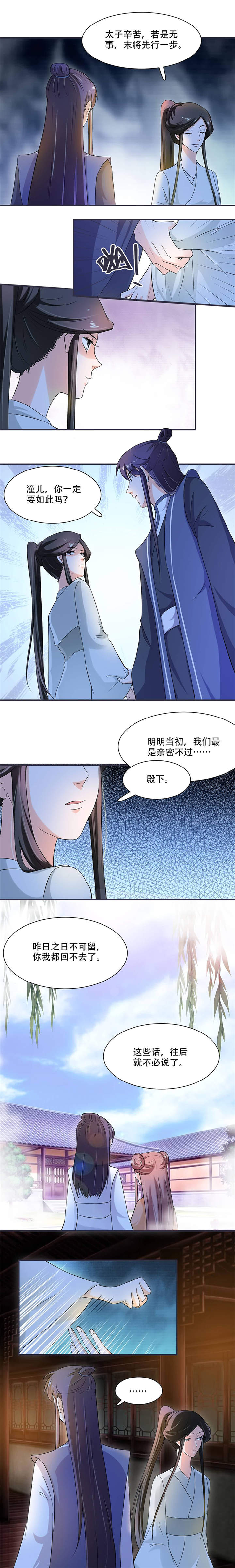 将军的小宠医漫画免费阅读下拉式漫画,第15章：看到他便感到了心安1图