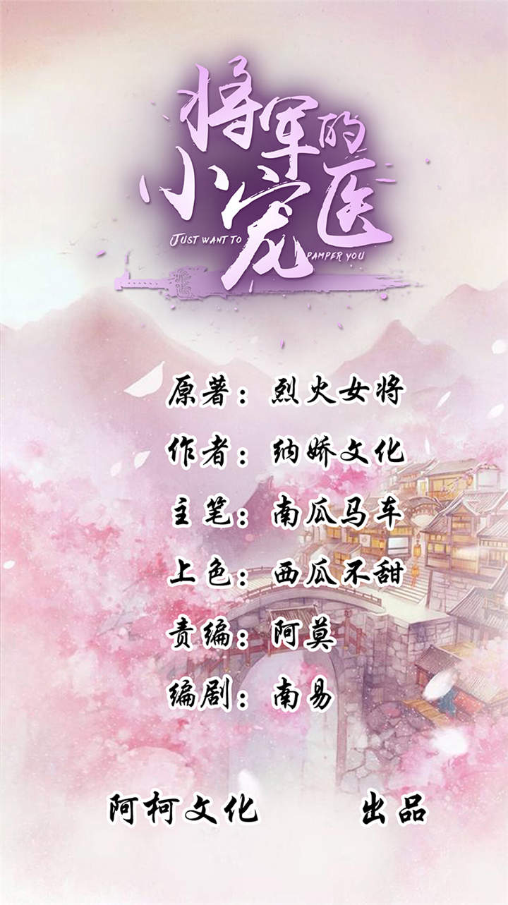 将军的小宠医第一季真人版漫画,第11章：我一直记挂着你1图