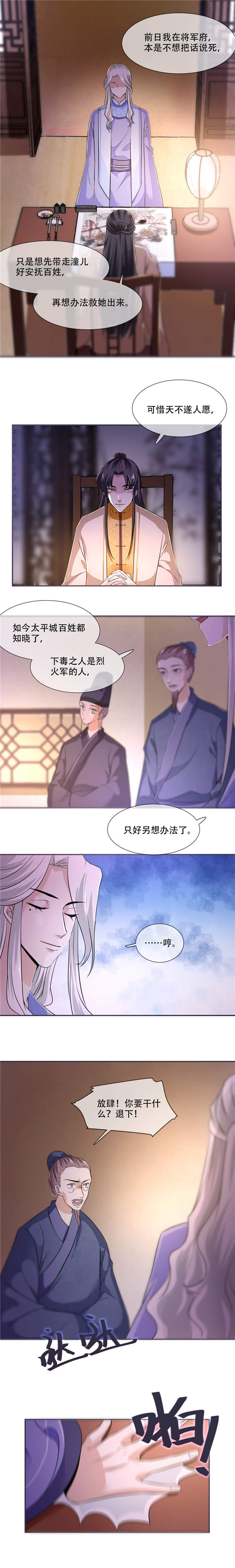 将军的小宠医第三部漫画,第25章：殿下您太天真了1图