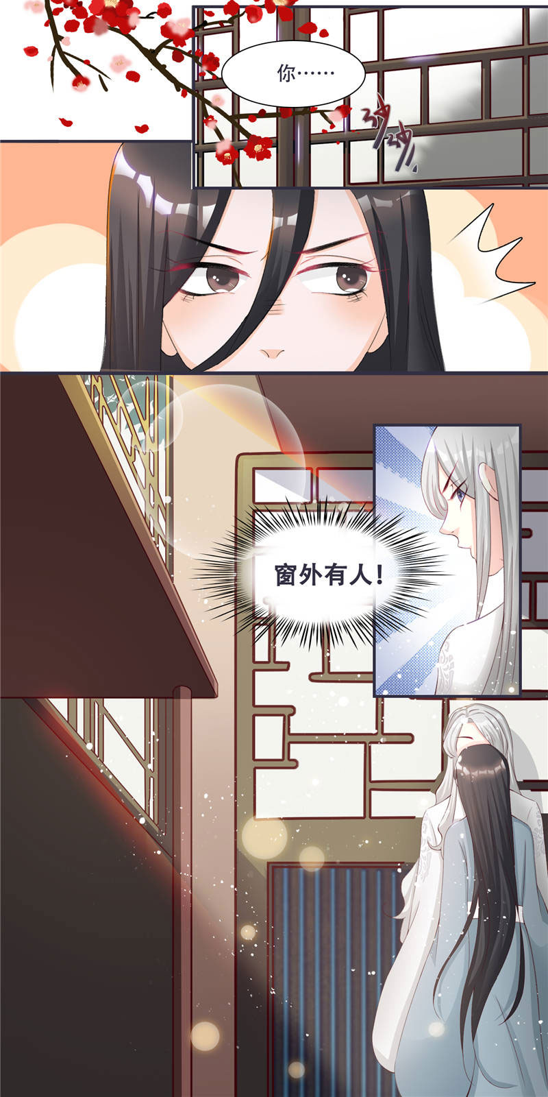 将军的泪歌曲漫画,第1章：救命恩人？2图