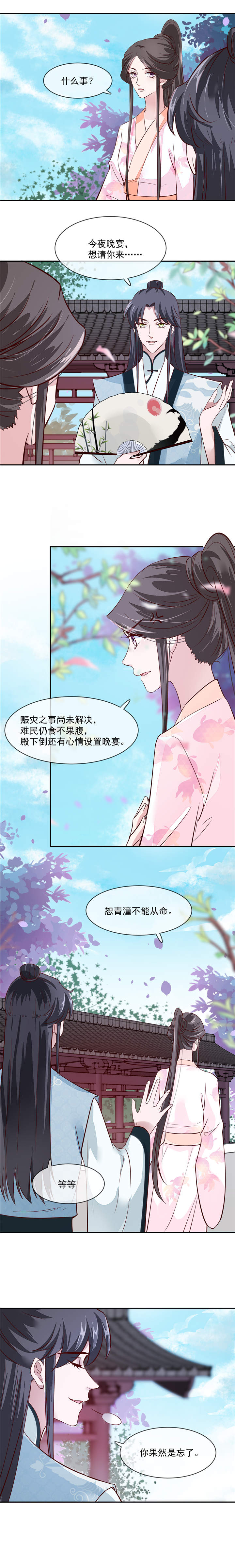 将军的小宠医第一季动漫免费观看漫画,第42章：太子哥哥生辰快乐2图