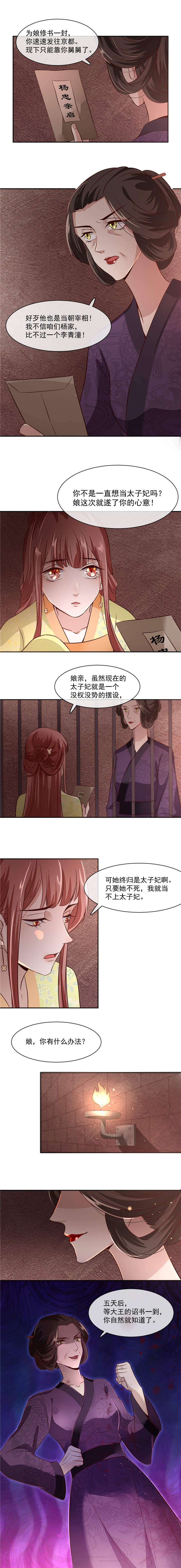 将军的小宠医第三部漫画,第35章：哭什么哭！2图