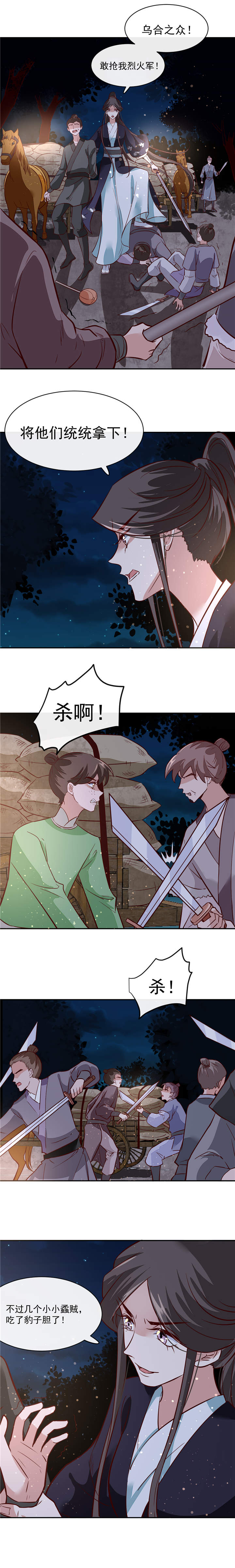 将军的小宠医全文阅读漫画,第56章：乌合之众！1图