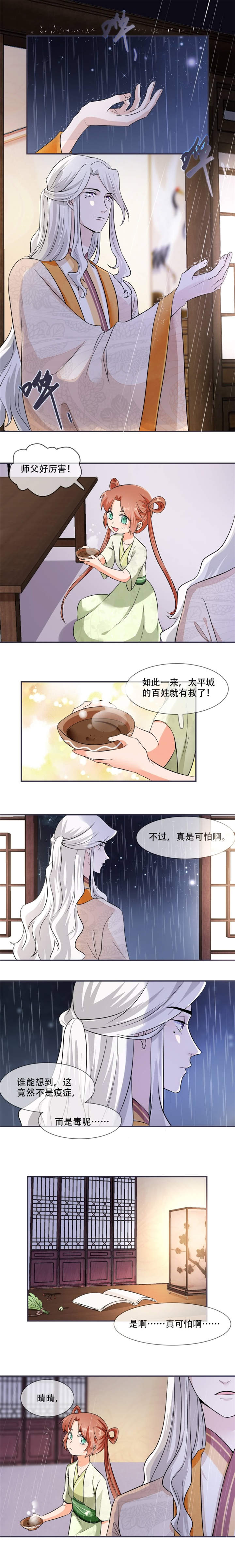 将军的小宠医全文免费阅读漫画,第22章：师父是最好的师父2图