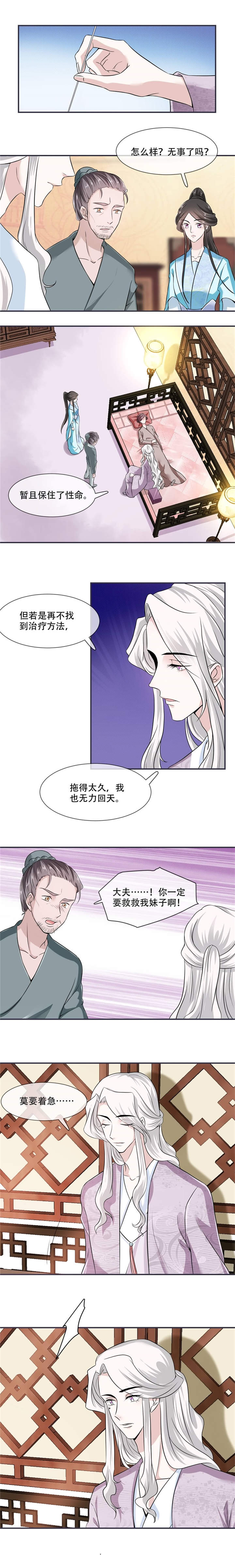 将军的小宠医第三部漫画,第20章：你已经做得很好了2图