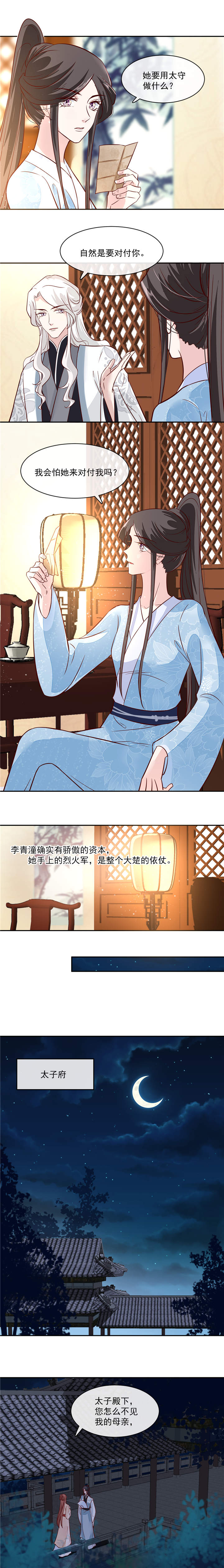 将军的选择漫画,第52章：我会怕她不成？2图