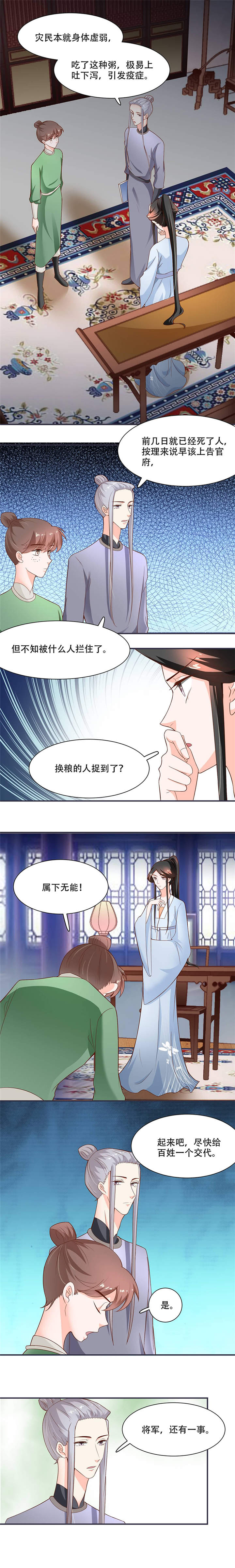 将军的小宠医漫画,第17章：灾情2图