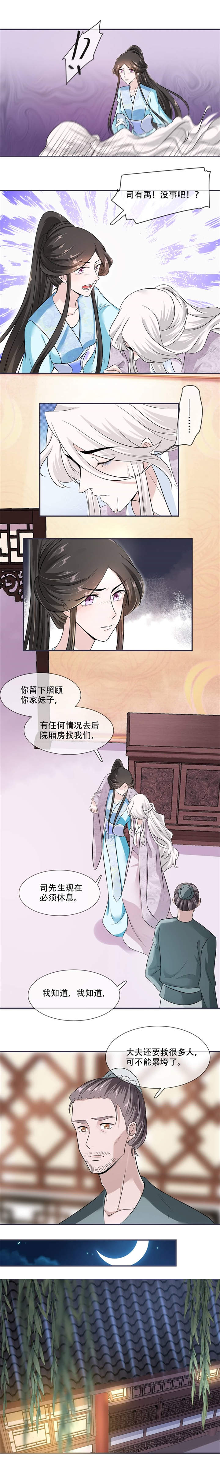 将军的拼音漫画,第20章：你已经做得很好了1图