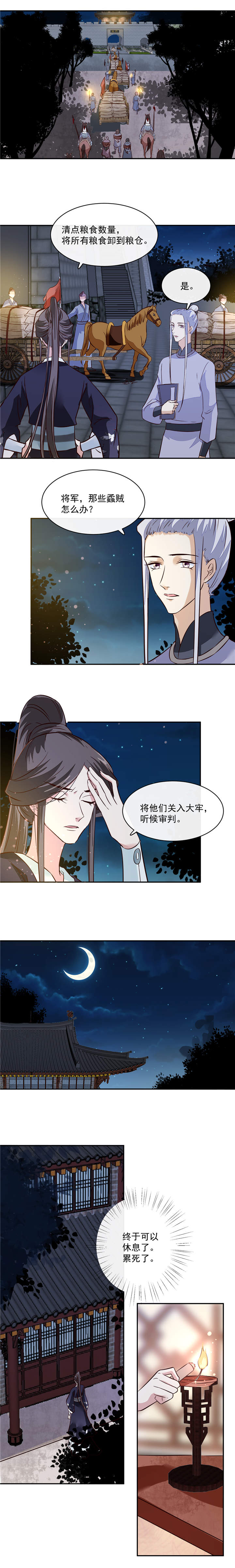 将军的泪歌曲漫画,第57章：葫芦里卖的什么药1图