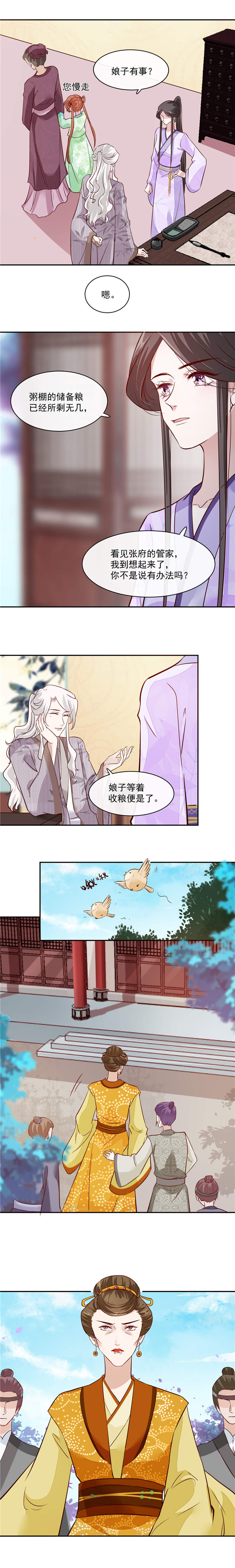 将军的泪歌曲漫画,第47章：你会后悔的！1图
