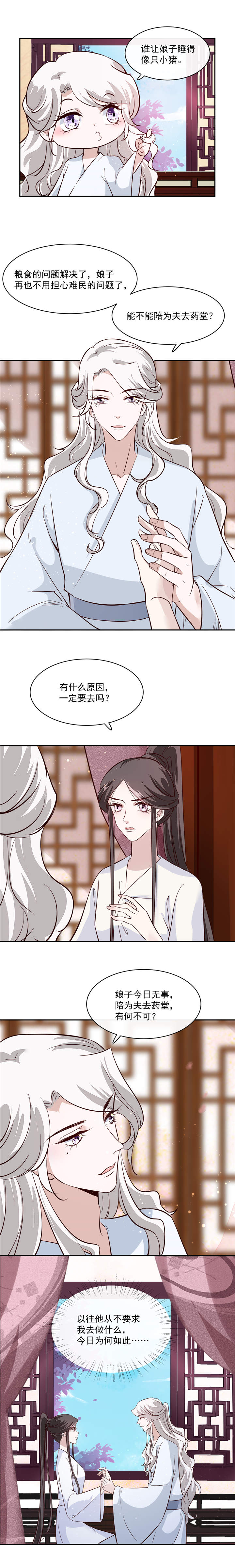 将军的泪歌曲漫画,第57章：葫芦里卖的什么药2图