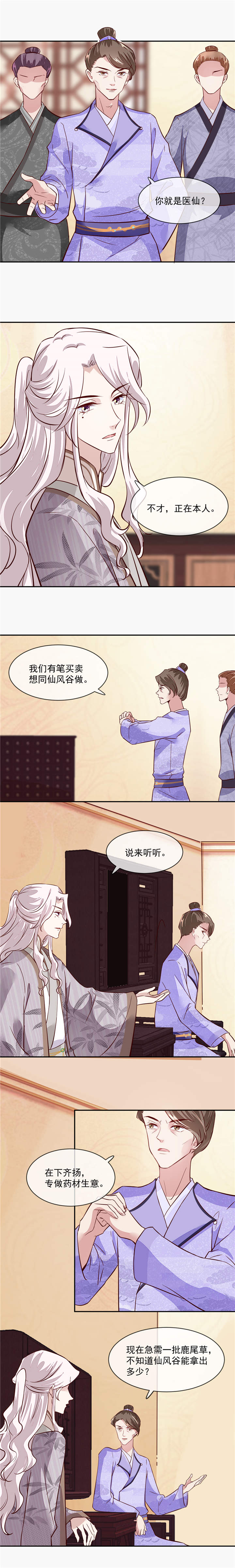 将军的小宠医全文免费阅读漫画,第46章：不过是笔买卖2图