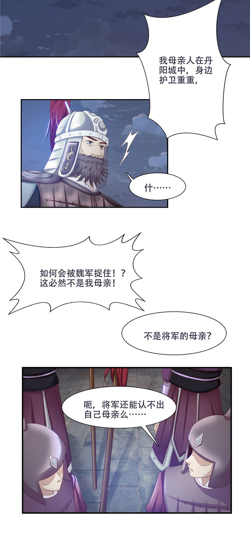 将军的泪歌曲漫画,第1章：救命恩人？1图