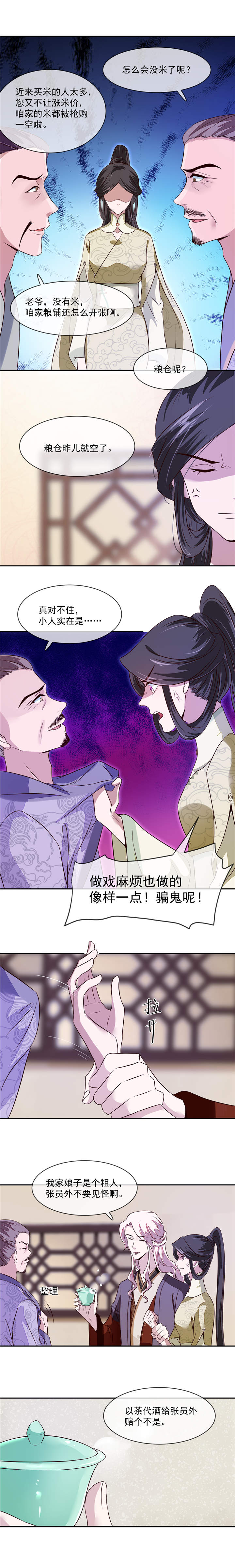 将军的小宠医漫画,第35章：哭什么哭！2图