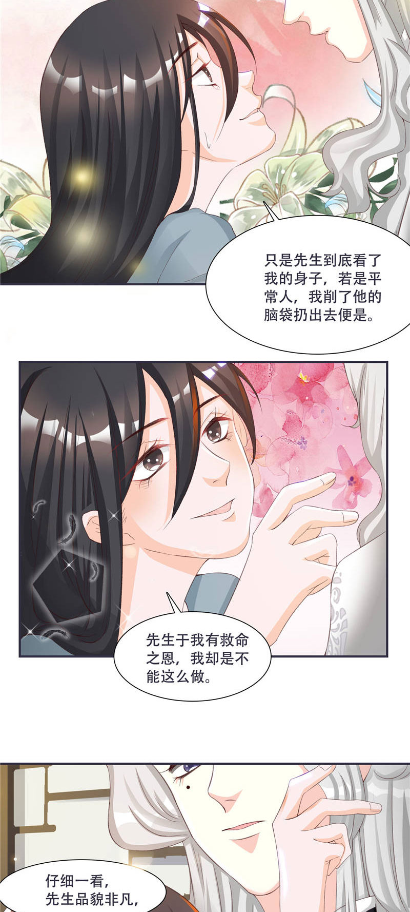 将军的小公主全文阅读漫画,第2章：娘子这是恼羞成怒了？1图