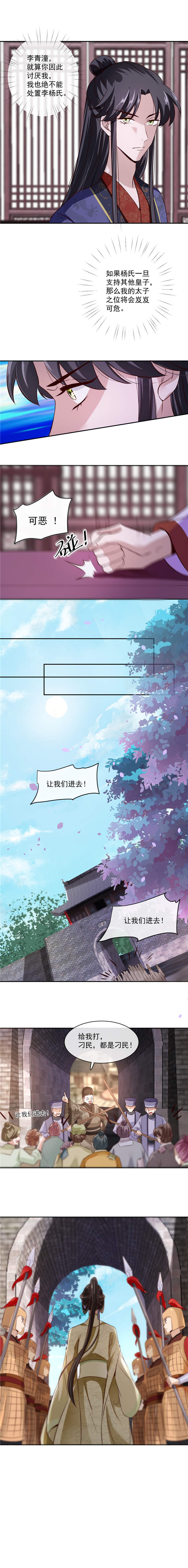 将军的小宠医第三部漫画,第33章：赈灾的余粮2图