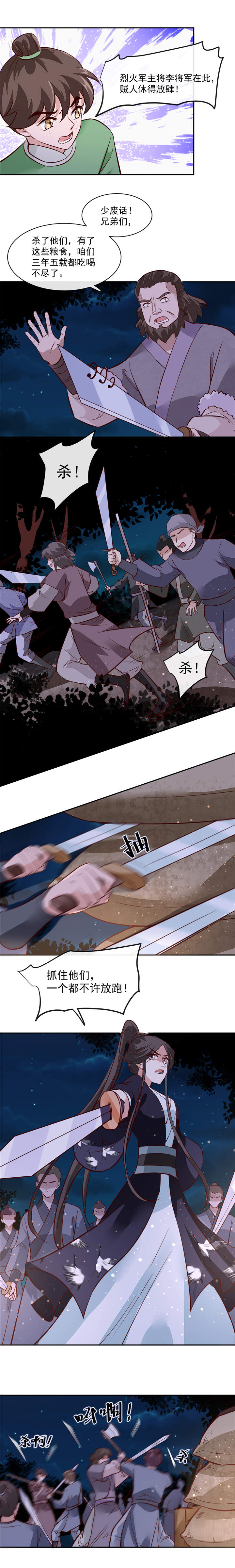 将军的小宠医全文阅读漫画,第56章：乌合之众！1图