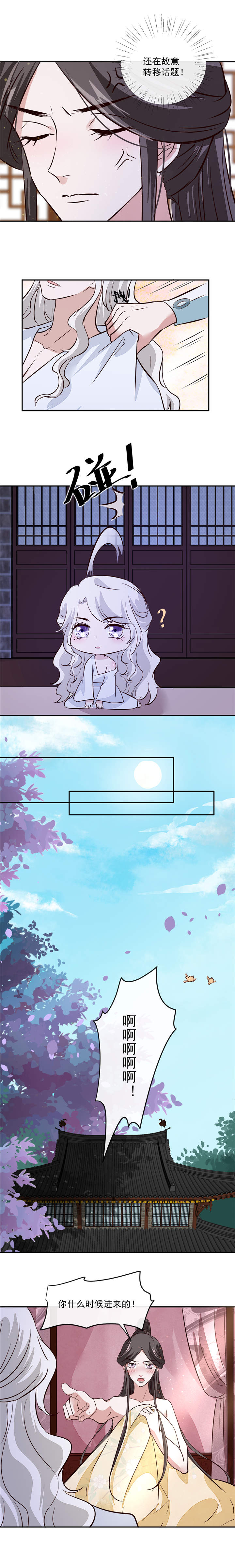 将军的泪歌曲漫画,第57章：葫芦里卖的什么药1图