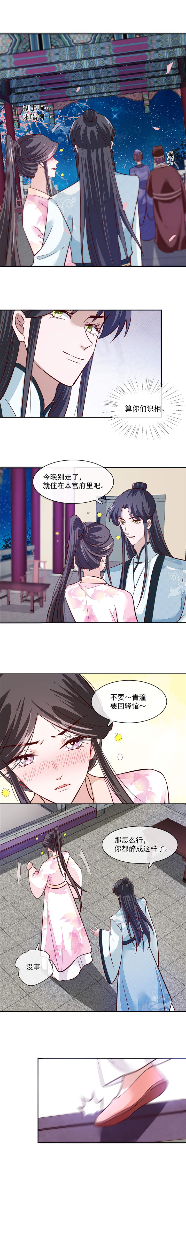 将军的小宠医漫画,第43章：过了今夜你就是我的2图