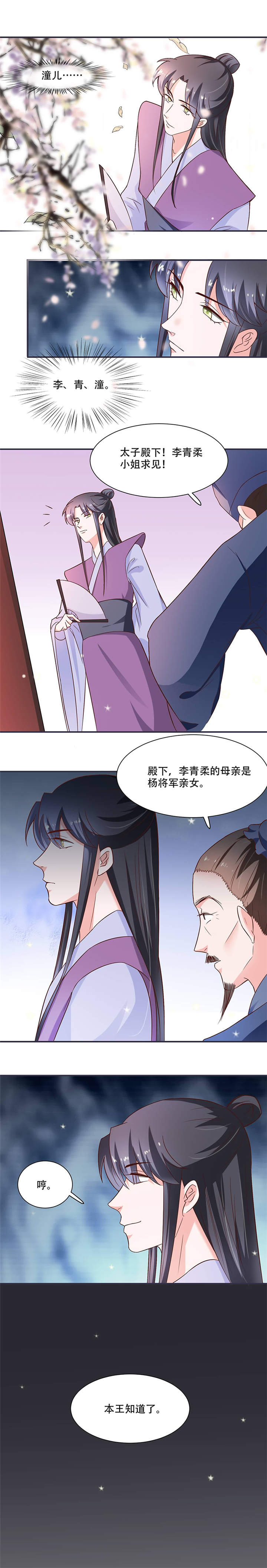 将军的小宠医动漫合集漫画,第17章：灾情2图