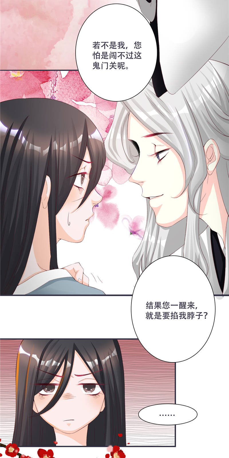 将军的泪歌曲漫画,第1章：救命恩人？1图