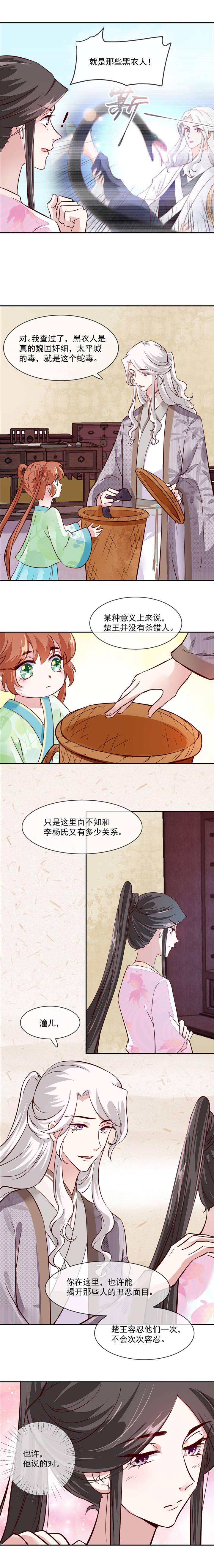 将军的小宠医漫画漫画,第40章：司有禹，放我下来1图