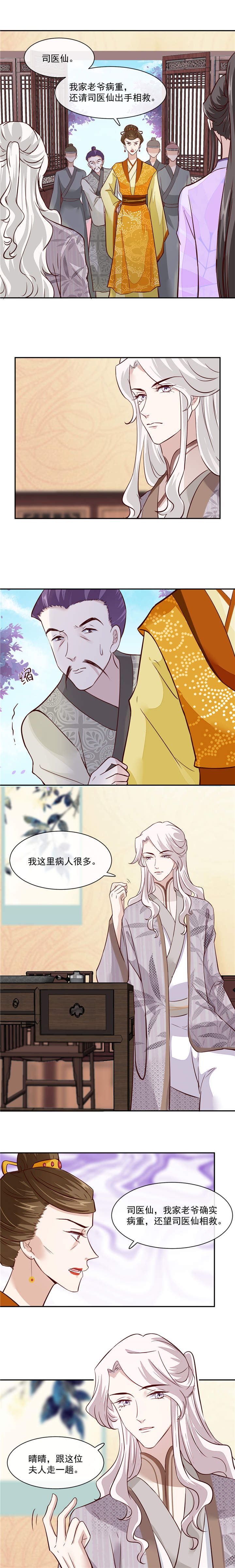 将军的泪歌曲漫画,第47章：你会后悔的！2图