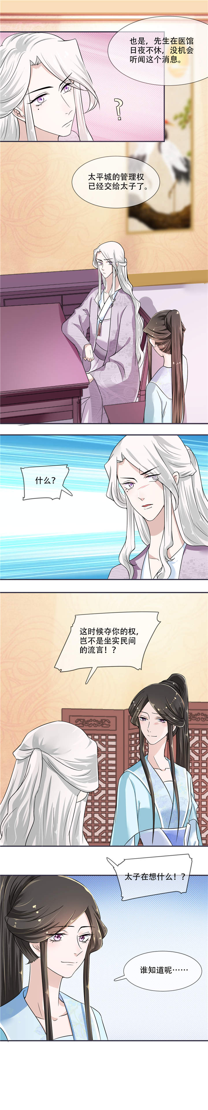 将军的小宠医全文免费阅读漫画,第18章：可愿珍惜本王？2图