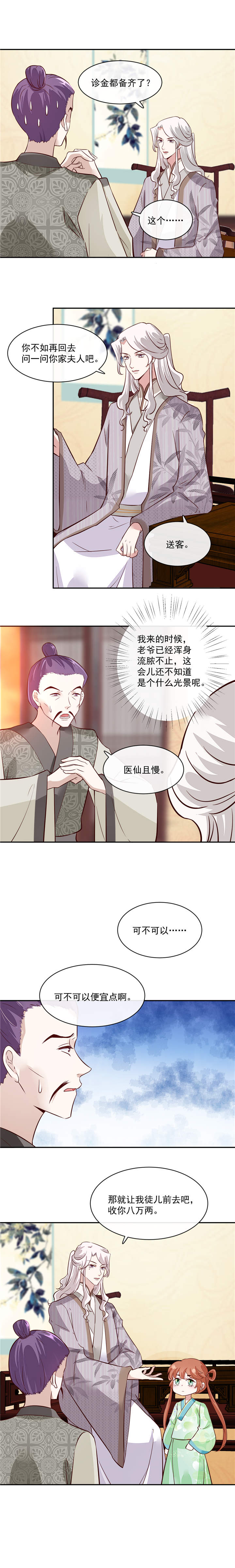 将军的小宠医漫画漫画,第48章：不信为夫的能力2图