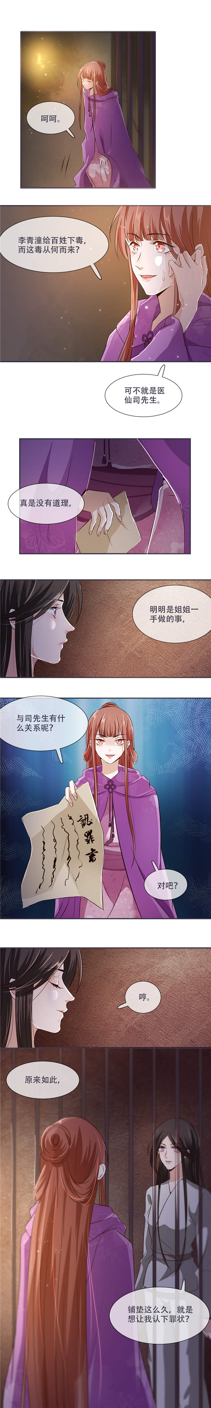 将军的小宠医第一季免费观看全集漫画,第27章：脑袋不够灵光1图