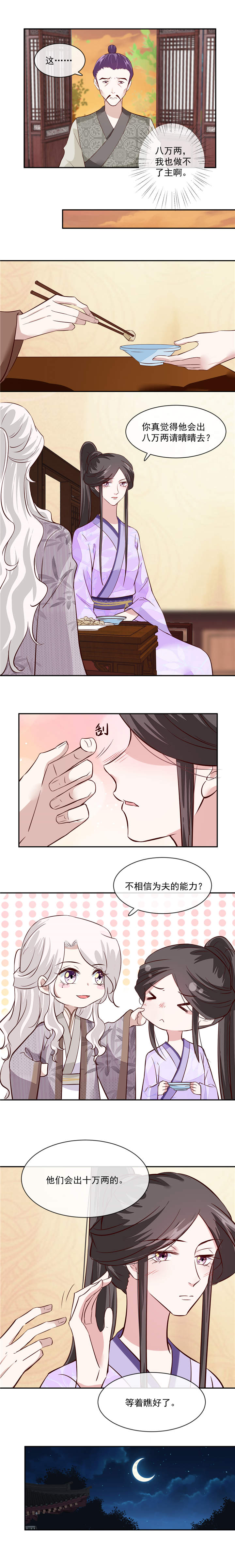 将军的小宠医漫画漫画,第48章：不信为夫的能力1图