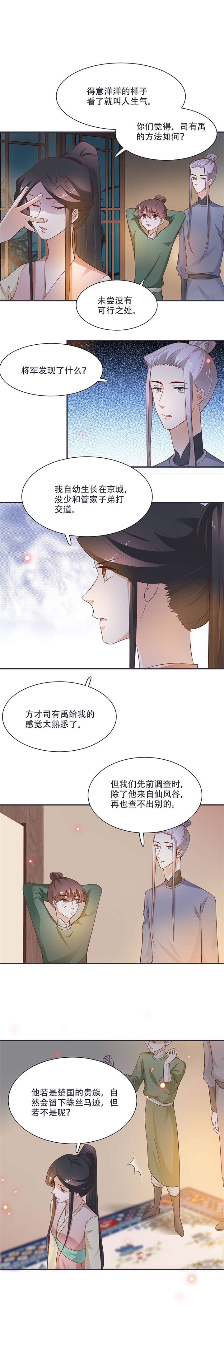 将军的小宠医全文免费阅读漫画,第12章：感觉太熟悉了1图