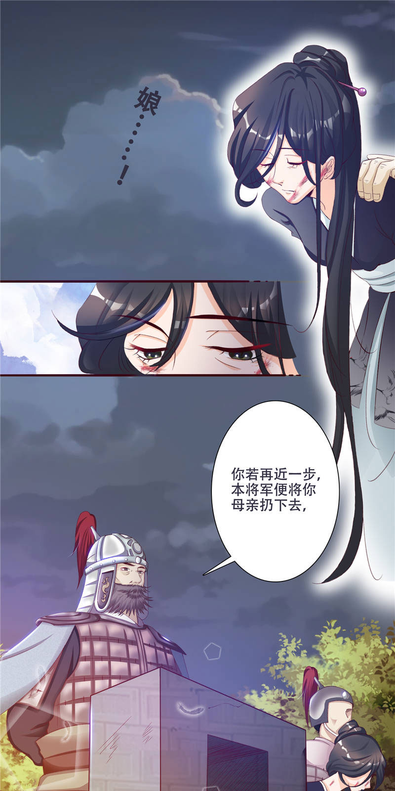 将军的泪歌曲漫画,第1章：救命恩人？2图