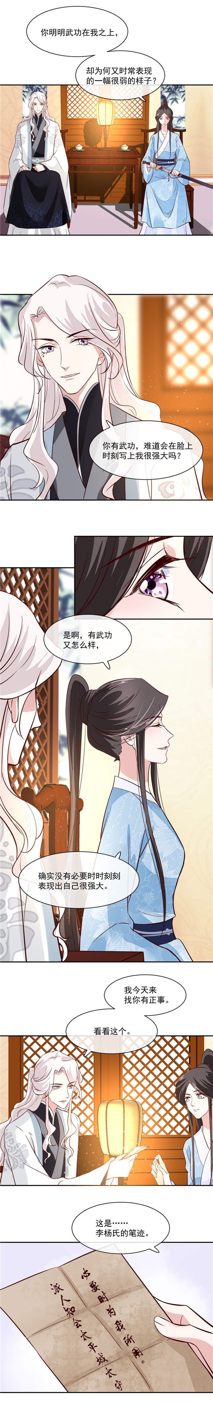 将军的选择漫画,第52章：我会怕她不成？1图