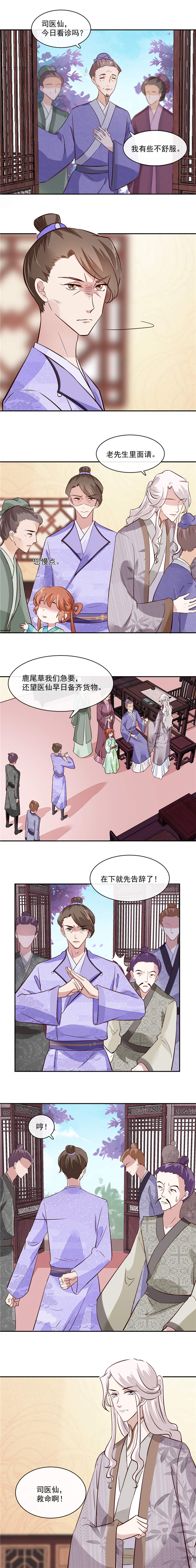 将军的选择漫画,第47章：你会后悔的！1图