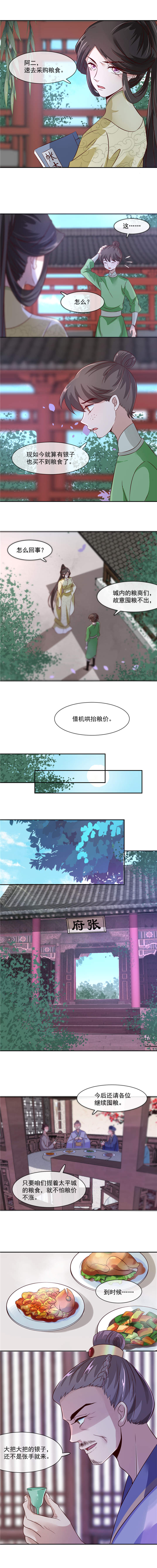 将军的小公主全文阅读漫画,第33章：赈灾的余粮2图