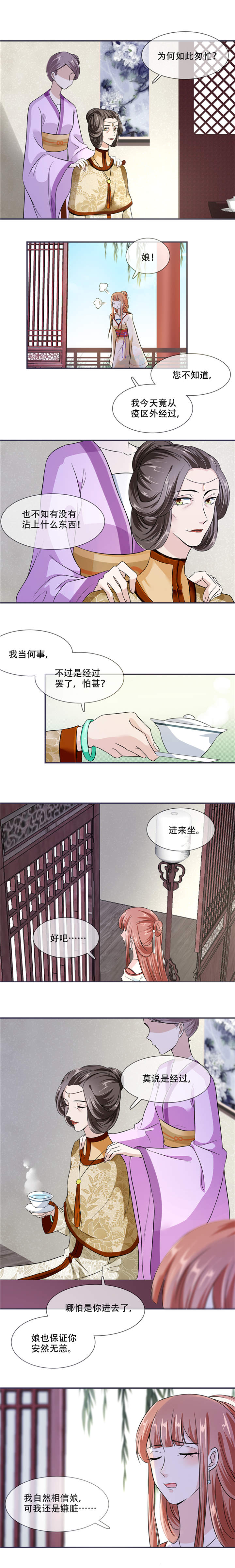 将军的小宠医第一季免费观看全集漫画,第21章：最牢靠的后盾2图