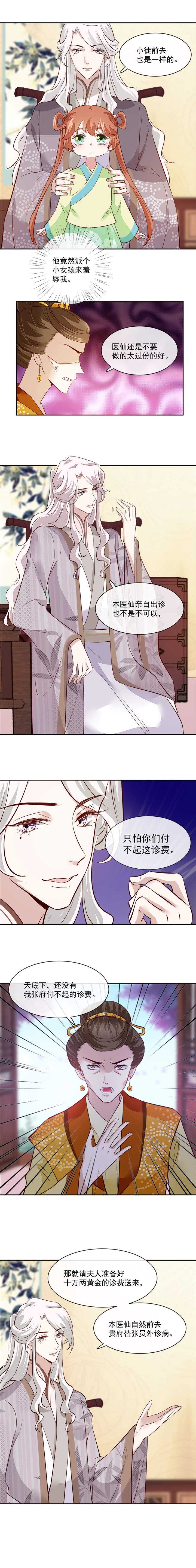 将军的小宠医漫画漫画,第48章：不信为夫的能力2图