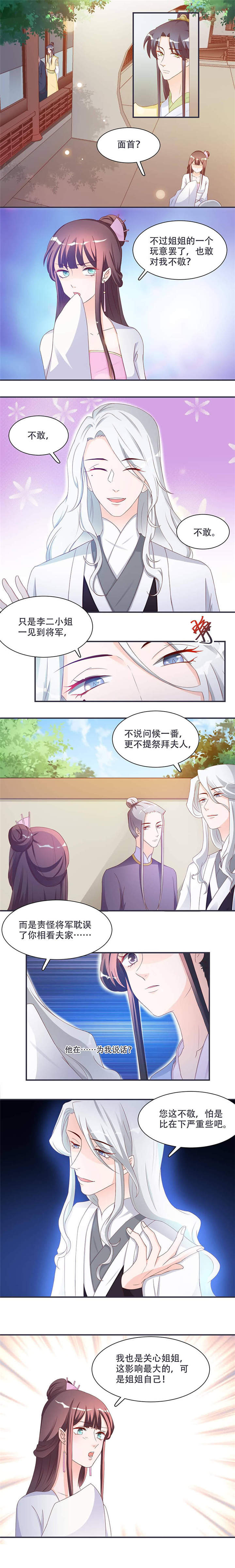 将军的小宠医全文免费阅读漫画,第10章：不请自来，好久不见2图