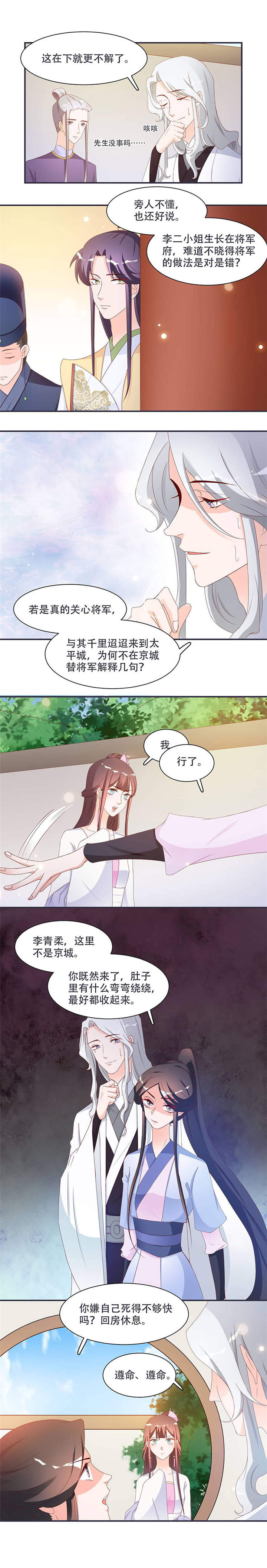 将军的小宠医全文免费阅读漫画,第10章：不请自来，好久不见1图