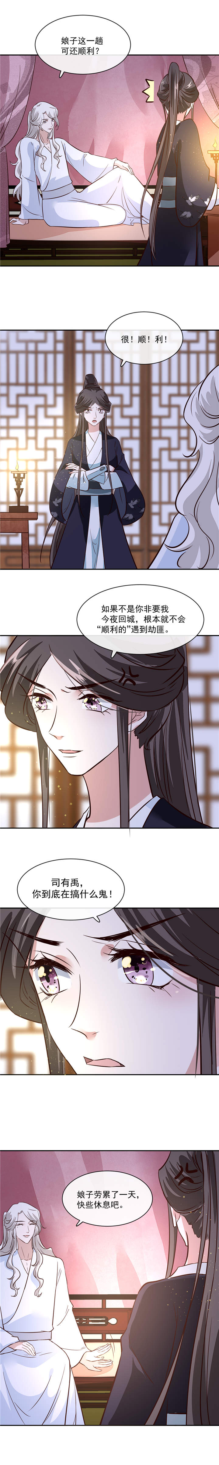 将军的泪歌曲漫画,第57章：葫芦里卖的什么药2图