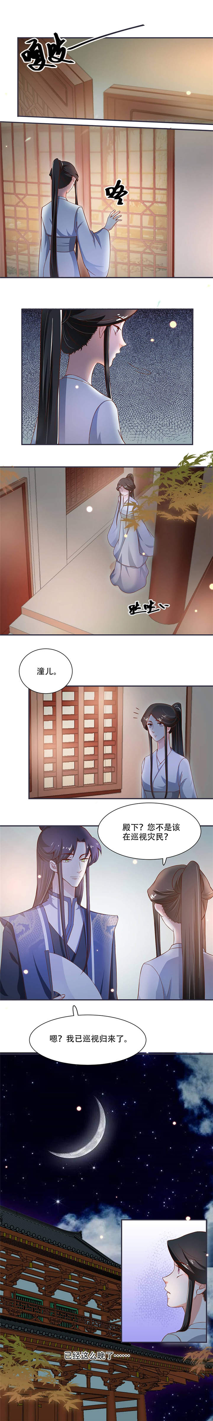 将军的小宠医第一季免费观看漫画,第15章：看到他便感到了心安2图